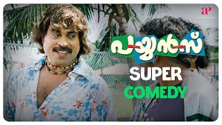 Payyans Malayalam Movie  Super Comedy  02  Jayasurya  Lal  Anjali  Rohini  Suraj Venjaramood [upl. by Eelarbed184]