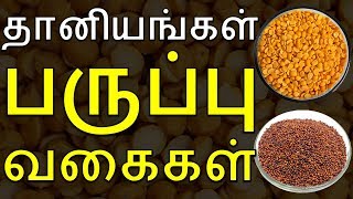 Tamil Names of Cereals and Pulses  Tamil Cuisine [upl. by Nabroc]