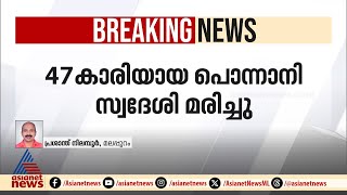 മലപ്പുറത്ത് H1N1 ബാധിച്ച് പൊന്നാനി സ്വദേശി മരിച്ചു  H1N1 [upl. by Arline739]