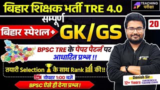 BPSC TRE 40 GK GS  BPSC 4 GK GS By Danish Sir  BPSC Teacher GKGS ClassBPSC GK GS Marathon Class [upl. by Jessalin]