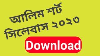 Alim short syllabus 2023 all subject madrasah board। আলিম ২০২৩ শর্ট সিলেবাস [upl. by Goddord871]