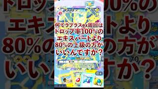 【ポケポケ】ラプラスex最速周回はなぜ上級？ ポケモン ポケカ ポケモンカード ポケポケ ポケカポケット ポケモンカードポケット pokemon pokemoncard [upl. by Anthea906]