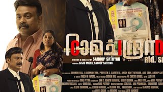 Cid Ramachandran Retd SI 2024 Malayalam Full Movie Updates  Kalabhavan Shajohn Review amp Facts [upl. by Hueston]