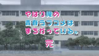 Yahari Ore No Seishun Love Comedy Wa Machigatteiru SS3 Opening 60fps [upl. by Sammie94]