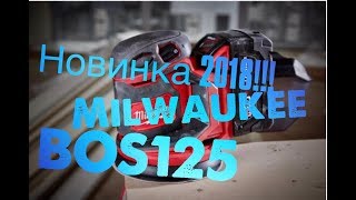 Обзор аккумуляторной шлифовальной машины MILWAUKEE M18 BOS125 [upl. by Dafodil483]