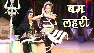 Bum Lahri  बम लहरी  Haryanvi Kanwar Bhajanquot Full Song  Lalla SainiSonu Soni  NDJ Music [upl. by Yengac]