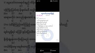 ငွေသော်တာရောင်ခြည် ဘိုဘိုဟန်chordကို ဇော်ပိုင်အသံထည့်ထားတာပါ Guitar Chords Please LikeampSubscribe [upl. by Autrey]