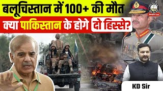 Balochistan Liberation Army के हमले में मारे गए 100 पाकिस्तानी सैनिक  Explained by KD Sir [upl. by Grimonia10]