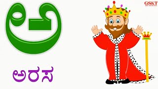 Kannada Swaragalu Kannada Varnamale Kannada learning Kannada alphabet Kannada alphabets kids [upl. by Danella697]