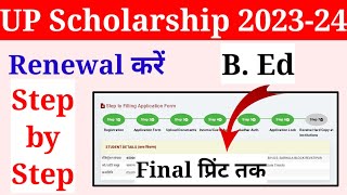 up bed scholarship renewal kaise kare 202324 Up scholarship renewal form kaise bhare 202324 [upl. by Auoy922]