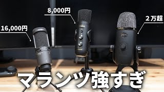 【音良すぎ】8千円のマイクを2万超のマイクと音質比較した結果全然遜色ないんだがw  MPM4000U [upl. by Nipahc325]