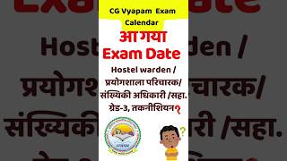 CG Vyapam Exam Calendar 2024  Hostel Warden Exam Dates Prayogshala lab attended Exam Date [upl. by Fern]