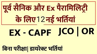 पूर्व सैनिकों और EX पैरामिलिट्ररी के लिए 11नई भर्तियां Exservicemen jobs Ex CAPF Jobs paramilita [upl. by Shea]