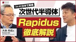 【半導体2023】今さら聞けない『Rapidusは何をやっている？』＆業界各社の動きを徹底解説【TSMC】【サムスン】 [upl. by Olshausen]