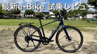 【eBike】TREKの新型eBike FX2 紹介と試乗レビュー [upl. by Nolyarb108]