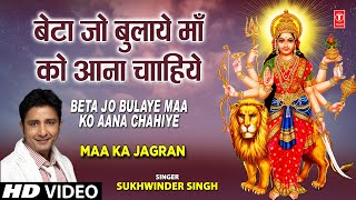 Beta Jo Bulaye Maa Ko Aana Chahiye By Sukhwinder Singh I Maa Ka Jagran [upl. by Ardnuahsal857]