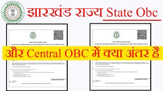 Jharkhand state OBC aur Central OBC mein kya antar hai Jharkhand Central OBC kaise banaen [upl. by Senga]