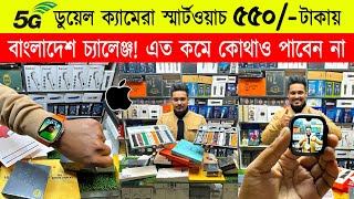 Smart Watch Price In Bangladesh 2024🔥Android Smartwatch Price In Bangladesh 2024😱Ultra Smart Watch [upl. by Berstine]