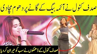 Sadaf Kanwal Dancing On Aima Baig Song  Desi Tv Shorts [upl. by Ettevol]