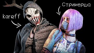 УНИЧТОЖИЛ СТРИМЕРШУ ПОПАЛСЯ ПРОТИВ СТРИМЕРШИ В DEAD BY DAYLIGHT [upl. by Radman]