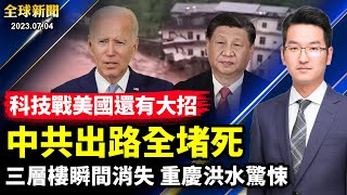 四次延期，北約秘書長為啥老不換人；IAEA一錘定音，福島核廢水將排放入海；習近平國師洩中共經濟五大痛點；科技展螺旋升級，雲計算堵死中共【 全球新聞 】｜新唐人電視台 [upl. by Schick]