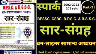 Saar sangrah oneliner  BPSC BPSSC BSSC CSBC Previous Year 2023  Spark publication 19922023 [upl. by Clovah160]