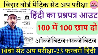 matric sent up exam hindi question paper with answer  Bseb 10th hindi sent up exam 2024 questions [upl. by Elleivad]