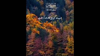 Surah Yaseensurah surahyaseen viral trending shorts MuftiTariqMasoodSpeeches [upl. by Hare]