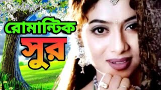 শাবনুরের ছবির গানের সুর  খালি কন্ঠে  shabnurer movie song shur  sad music shabnur  riaz  shakil [upl. by Naeruat]