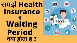 Waiting Period in Health Insurance  Health Insurance Waiting Period  in Hindi  20 [upl. by Ykcub]