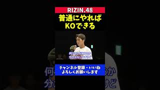 秋元強真 金太郎は2ラウンドでKOできる必ず勝つ自信があるRIZINデビュー戦【RIZIN48】 [upl. by Alram]