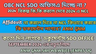 OBC NCL 2024 Apply  OBC NCL Form Fill Up  OBC NCL Certificate for ANM GNM 2024WBJEE JENPAS UG [upl. by Neille823]