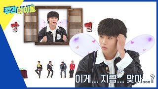 ENG Weekly Idol 그거 어떻게 하는건데 이션의 아바타 성대모사👽 l EP642 [upl. by Annovoj]