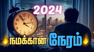 ⏳இனி நேரத்தை வீணாக்காதீர்கள்✋  🛑Stop Wasting Your Time in Tamil🕰️  Start 2024 Productively [upl. by Einhorn234]