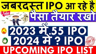 UPCOMING IPO 2024 IN INDIA💥 IPO NEWS LATEST • NEW IPO COMING IN STOCK MARKET • 2024 IPO LIST [upl. by Landis835]