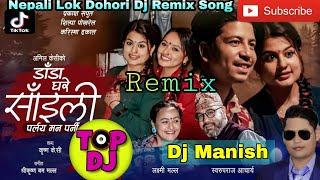 🎧 Lok Dohori Dj Song 2022  Dada Ghare Saili  Dada Ghare Saili Dj  Dj Manish  Dj Remix [upl. by Zakarias]