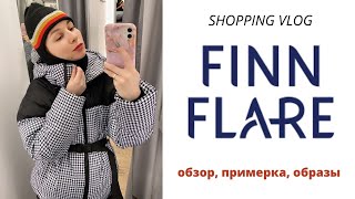 Что купить в FiNN FLARE  Обзор лучших пуховиков [upl. by Mcilroy]