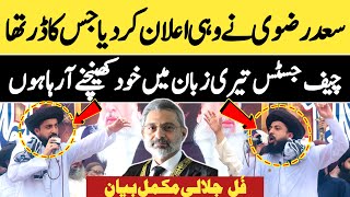 Full Bayan Hafiz Saad Hussain Rizvi Press Club Lahore  چیف جسٹس تیری زبان میں خود کھینچنے آرہا ہوں😯 [upl. by Olivier]