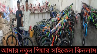 ১৫ হাজার টাকায় অয়েলব্রেক সাইকেল কিনলাম। Oil brake bicycle for 15000 takacycleprice cyclevideo [upl. by Shir]