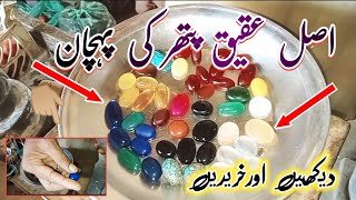 Aqeeq stone ki pehchan New👆🏼 Best Video🤔 Dekhain Aur Kharidin Asl Pehchan kare [upl. by Eiramnerual]