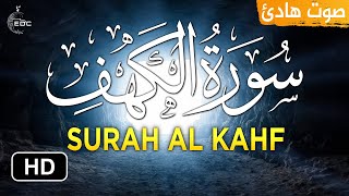 سورة الكهف مكتوبة كاملة بصوت جميل جدا 🎧 للقارئ عمر هشام العربي surah al kahf [upl. by Rior]