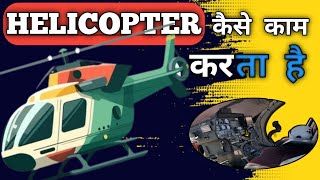 Unveiling the MechanicsHow helicopters work 🚁🚁🚁 [upl. by Fronia]