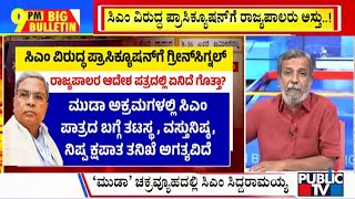 Big Bulletin With HR Ranganath  ಮುಡಾ ಚಕ್ರವ್ಯೂಹದಲ್ಲಿ ಸಿಎಂ ಸಿದ್ದರಾಮಯ್ಯ  Aug 17 2024 [upl. by Carmine]