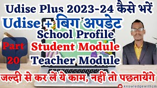 Udise➕ 202324 big update  Udise plus 202324 kaise bhare  school profile student amp teacher module [upl. by Araid807]