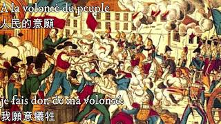 À la volonté du peuple—人民的意願（悲慘世界歌曲） [upl. by Luapnoj]