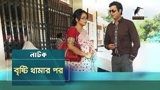 Brishti Thamar Por  Amin Khan Nawsheen Nahreen Mou  Natok  Maasranga TV  2019 [upl. by Daffie168]