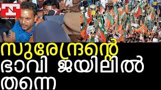 52കാരിക്ക് നേരെ വധശ്രമം സുരേന്ദ്രന്റെ ജാമ്യാപേക്ഷ വീണ്ടും തള്ളി [upl. by Cormac559]