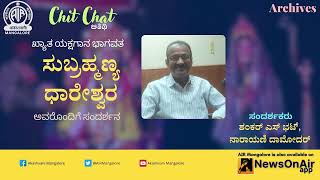 Interview with Subramanya DhareshwaraChit Chat AthithiAkashvani Mangalore [upl. by Kathlene]