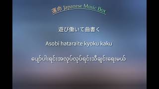 Swag  Miyauchi KanRomMm Myanmar Subtitle  lyric video [upl. by Llenroc]