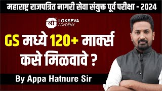 राज्यसेवा पूर्व28 एप्रिल 2024  Topicwise Micro Analysis  By Appa Hatnure Sir mpsc2024rajyaseva [upl. by Kama]